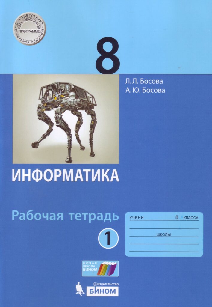 Новые фгос информатика 5 класс