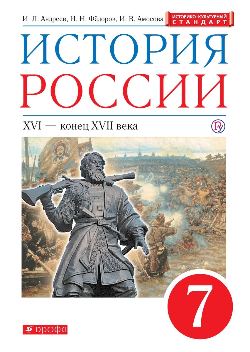 гдз по истории 7 андреев 2019 (100) фото