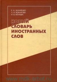 Тетради для записи иностранных слов