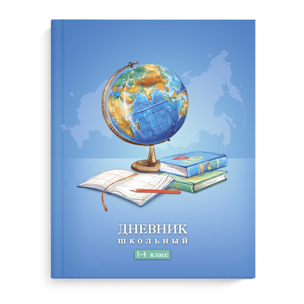 Дневники школьные