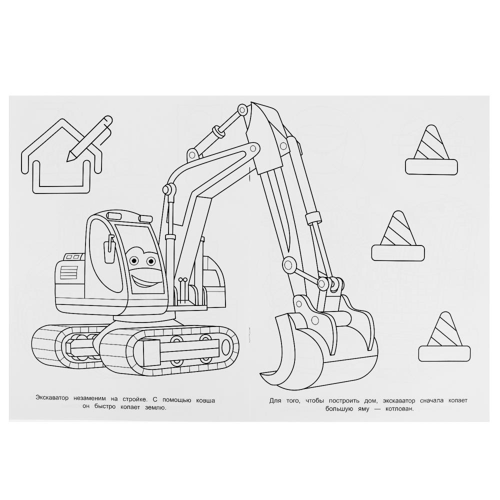 Раскраска Строительная техника А4 - Интернет-магазин «Пересвет»